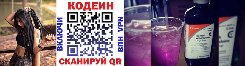 Codein напиток Lean (лин)  Арсеньев 